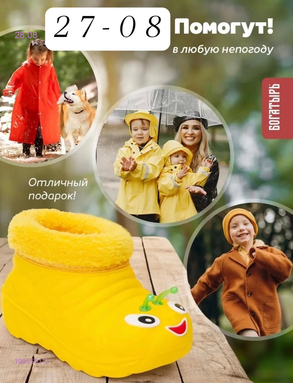 Галоши детские 1985591-2