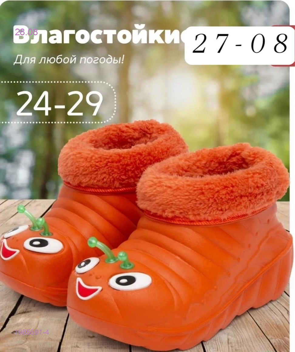 Галоши детские 1985591-4