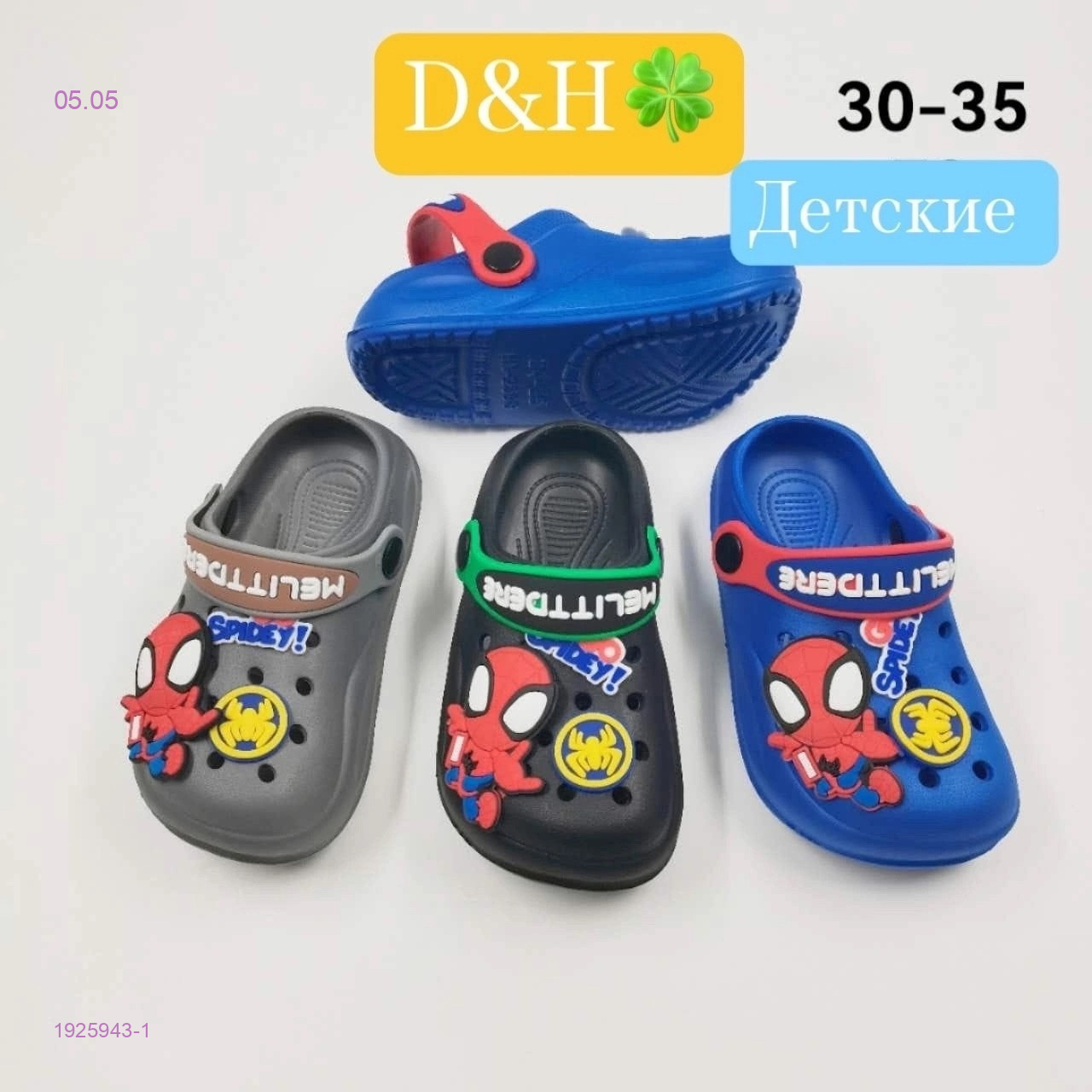 Кроксы детские 1925943-1