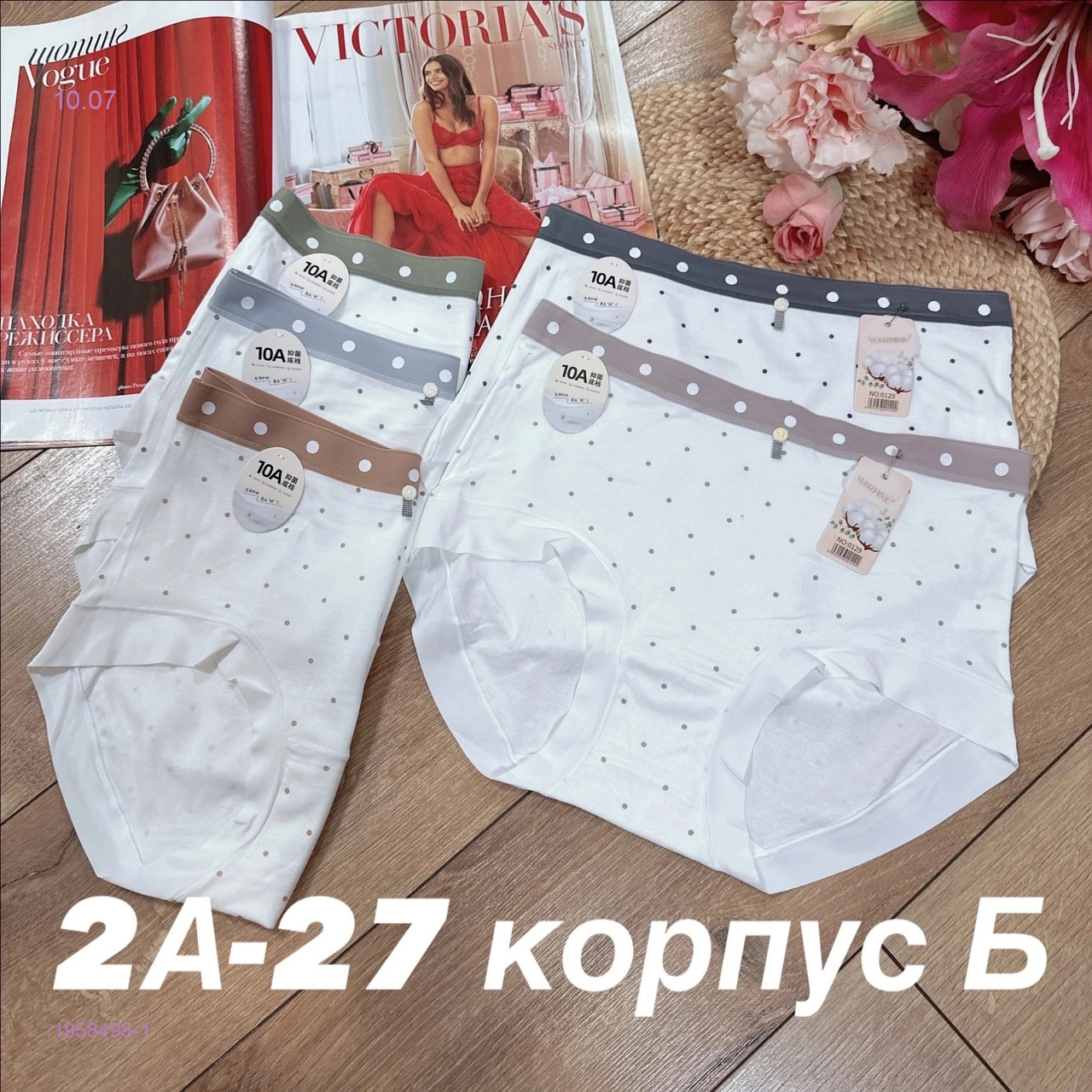 Трусы 5 шт 1958495-1