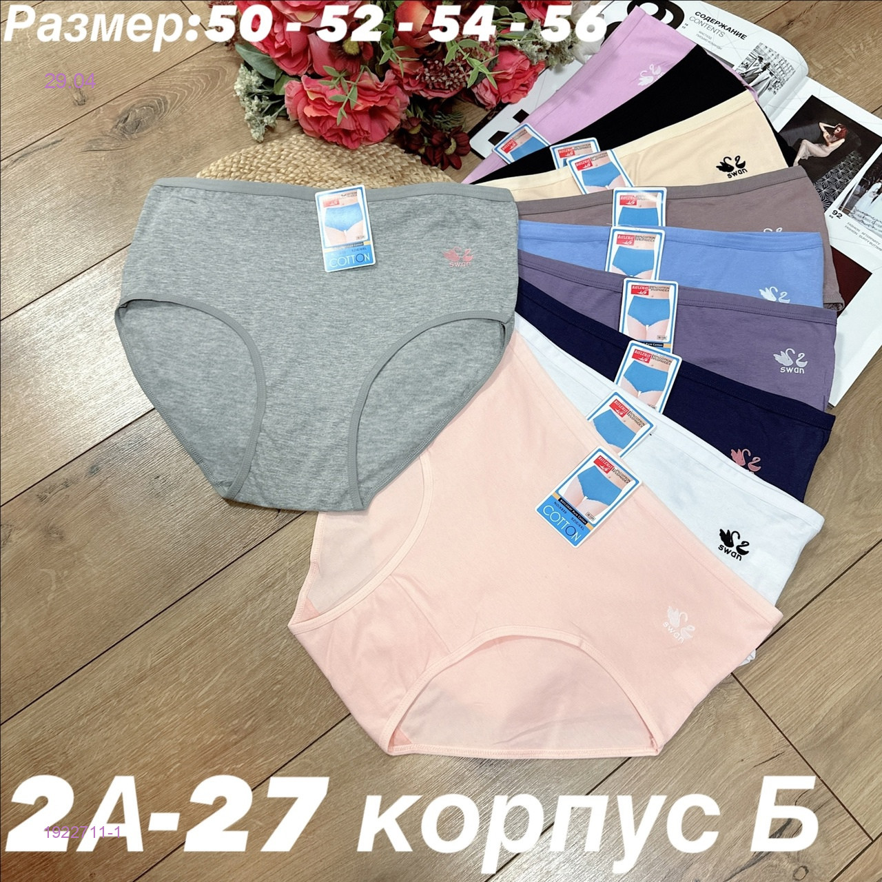 Трусы 5 шт 1922711-1