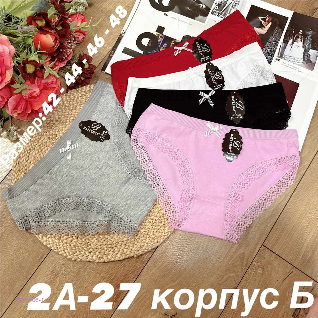 Трусы 5 шт 1922706-1