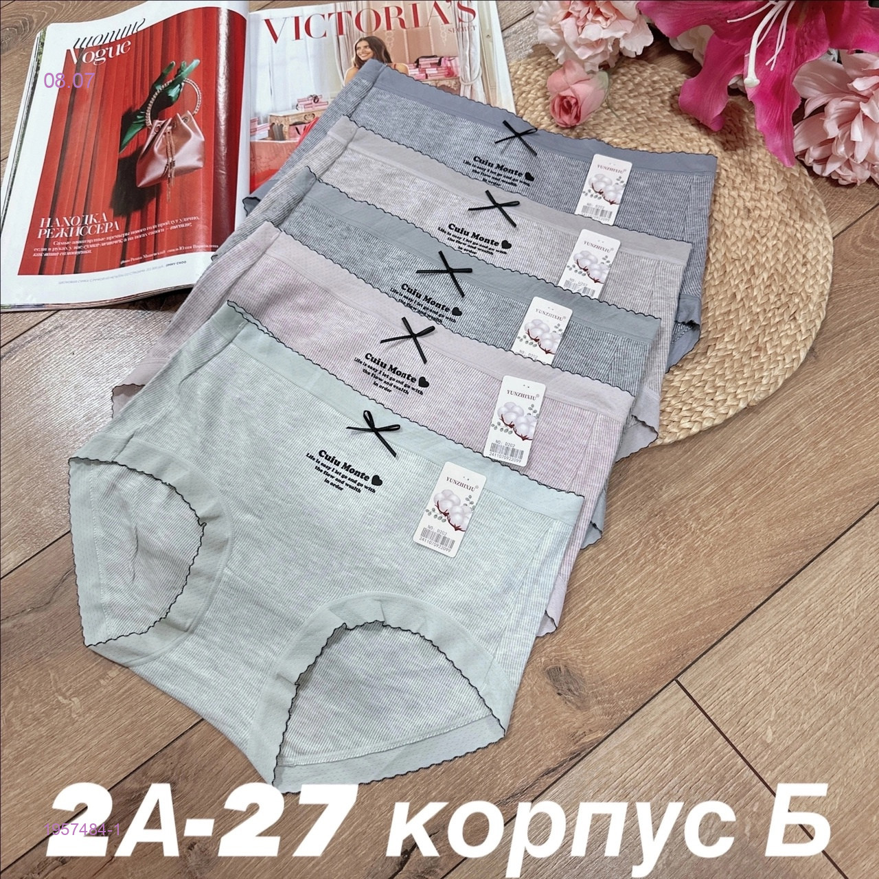 Трусы 5 шт 1957484-1