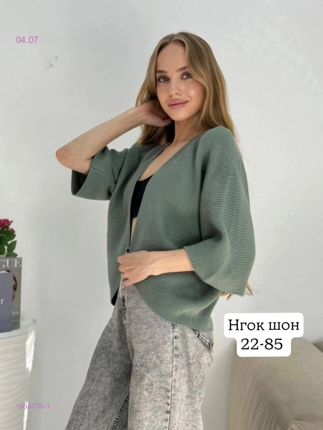 Кардиган 1955739-1