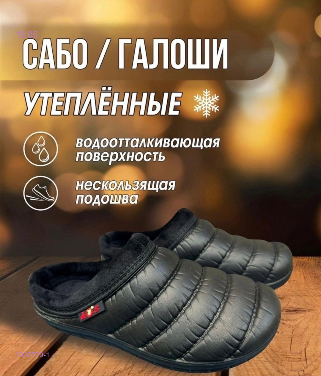 Сабо мужские 1932729-1