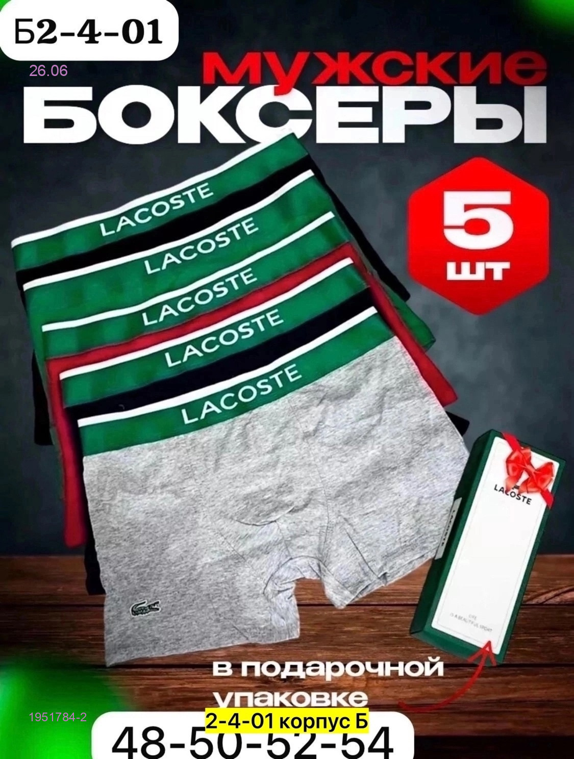 Трусы 5 шт 1951784-2