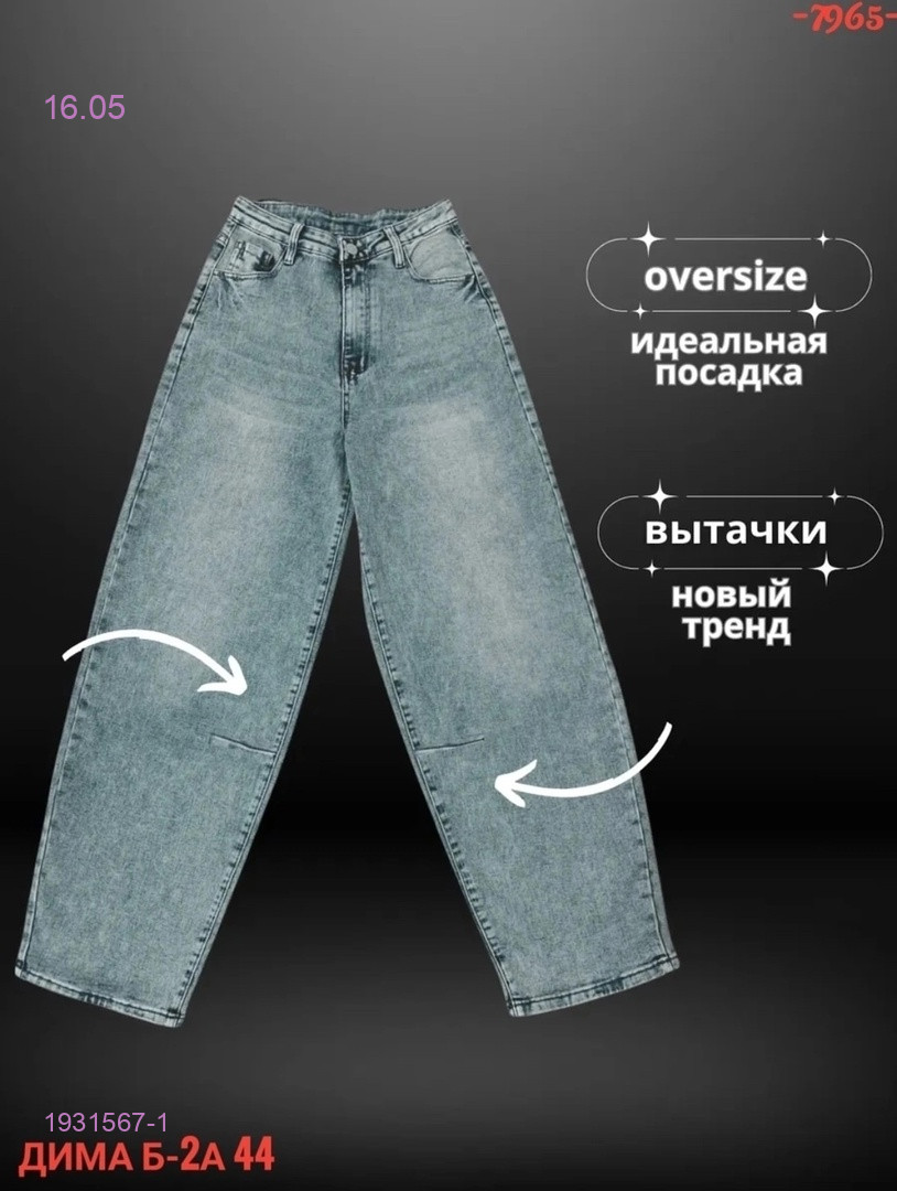 Джинсы Бронь 1931567-1