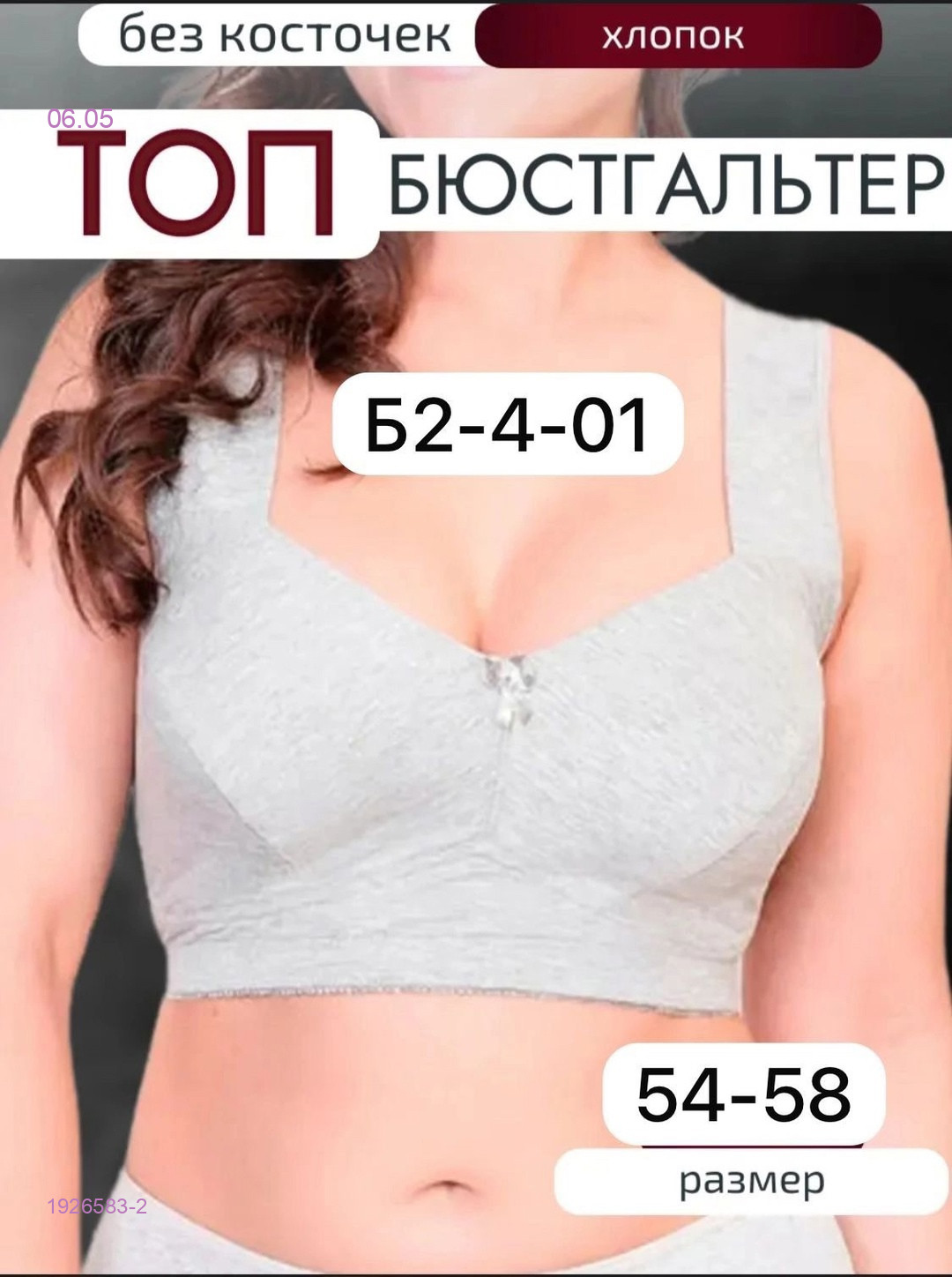 Бюстгальтер 1926583-2