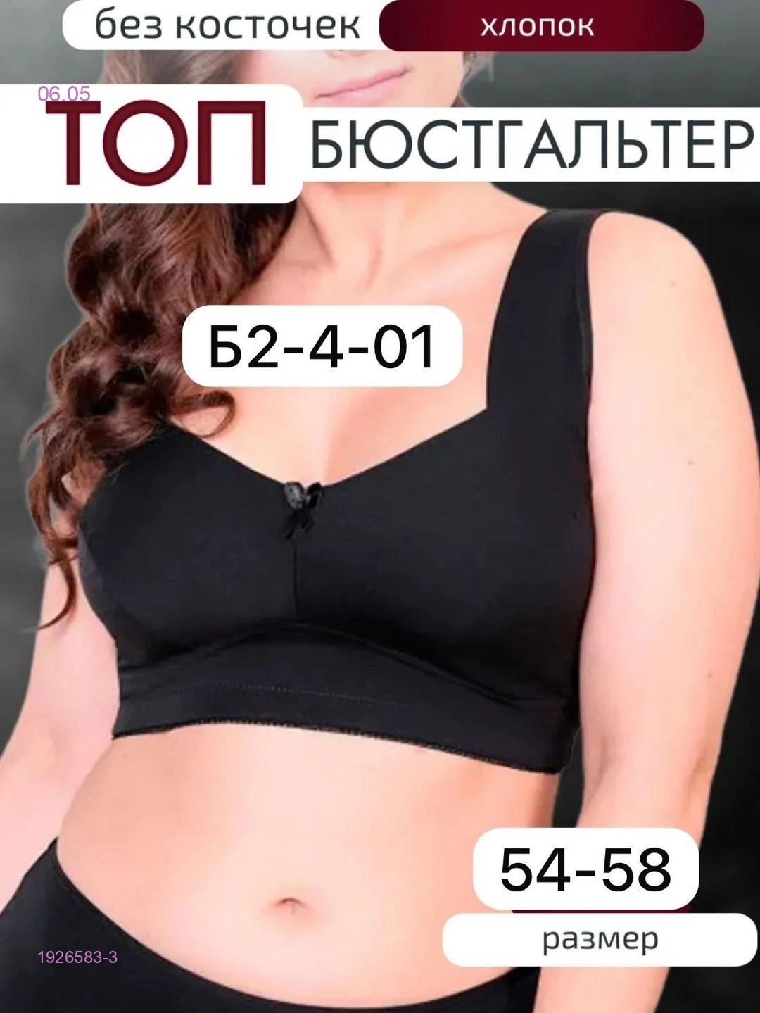 Бюстгальтер 1926583-3