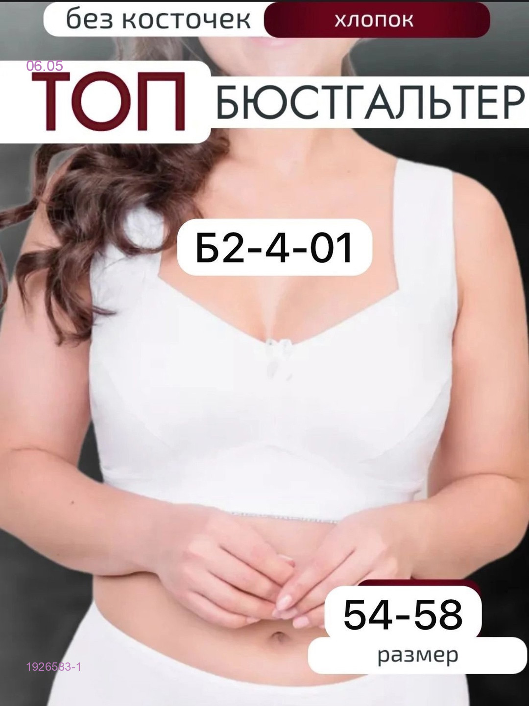 Бюстгальтер 1926583-1
