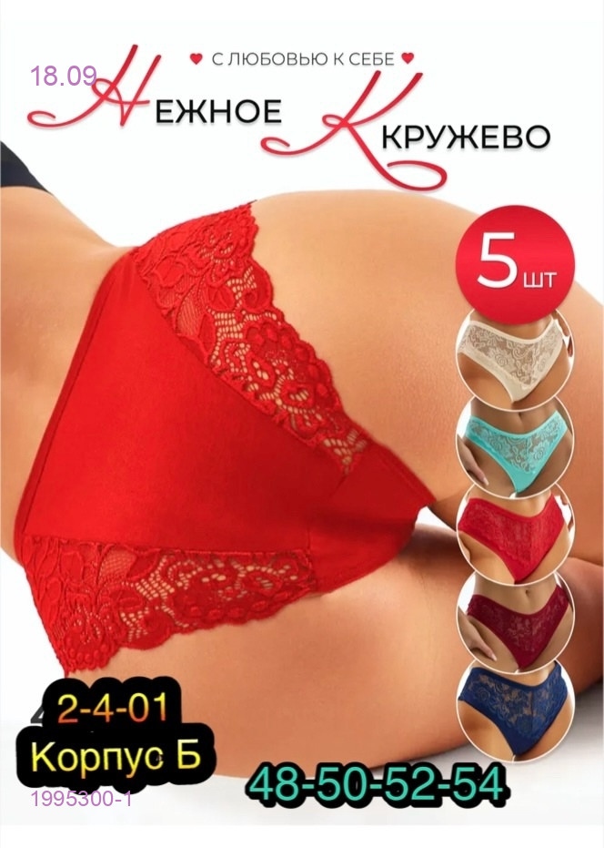 Трусы 5 шт 1995300-1