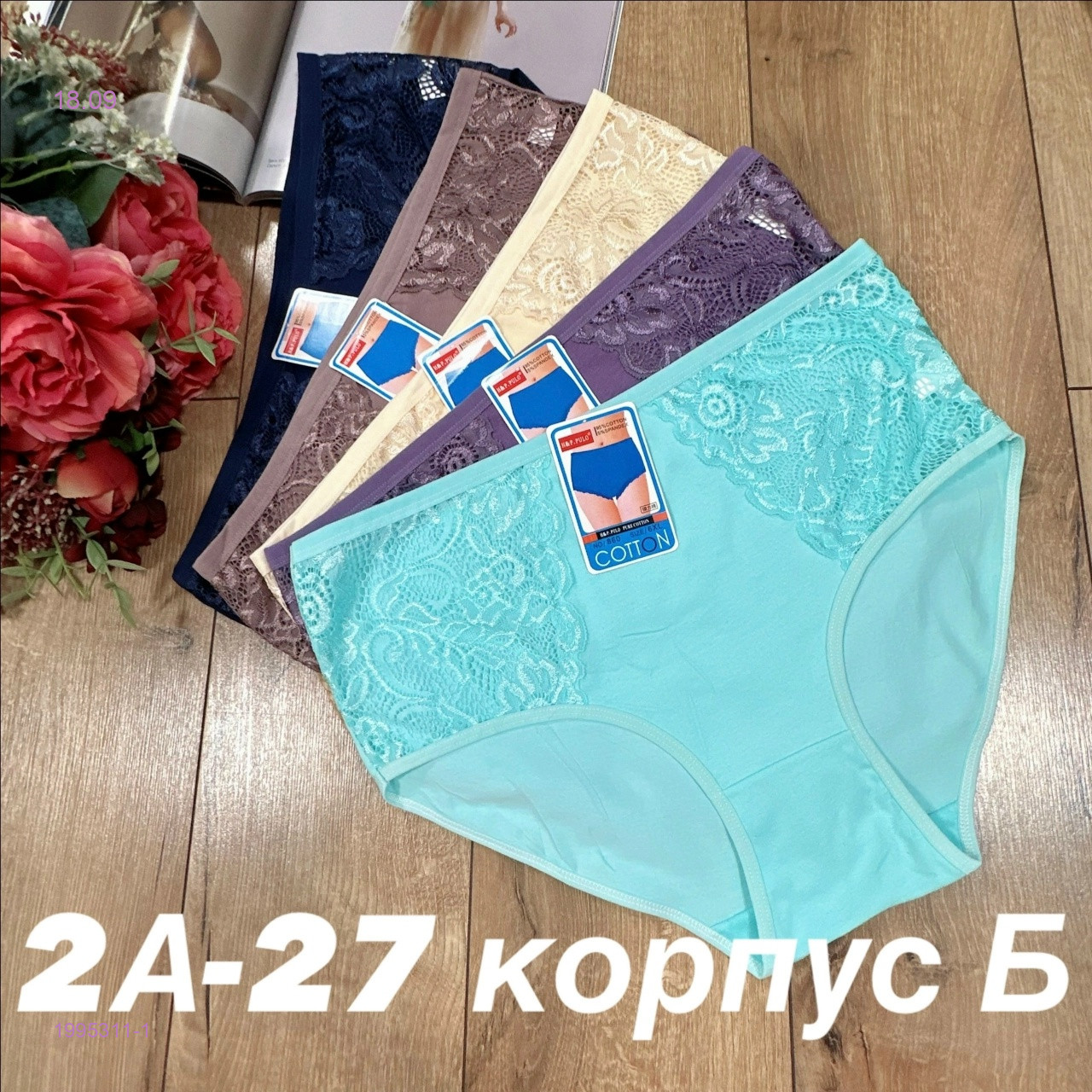 Трусы 5 шт 1995311-1