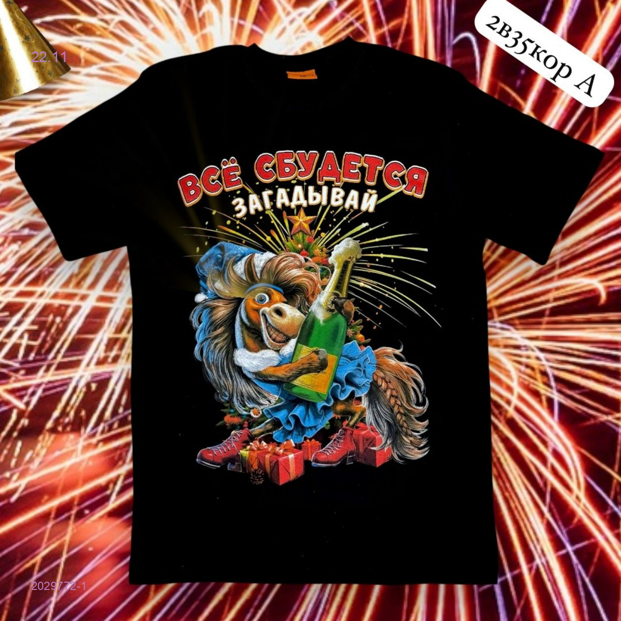 Футболка 2029772-1