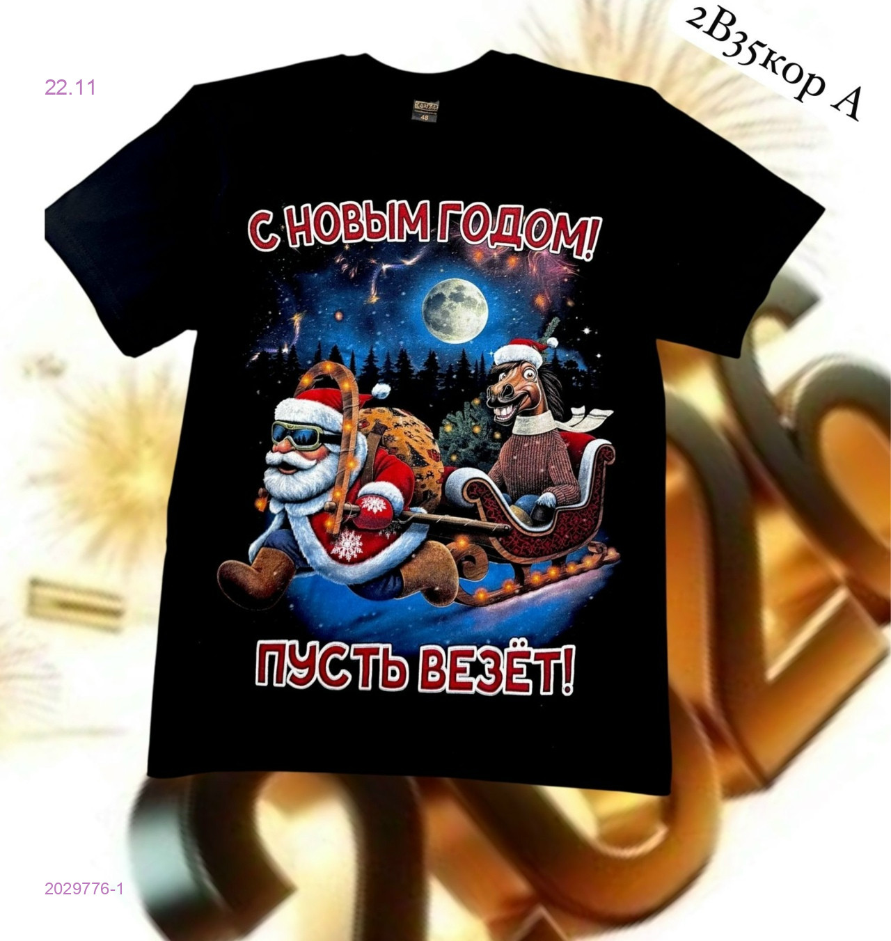 Футболка 2029776-1