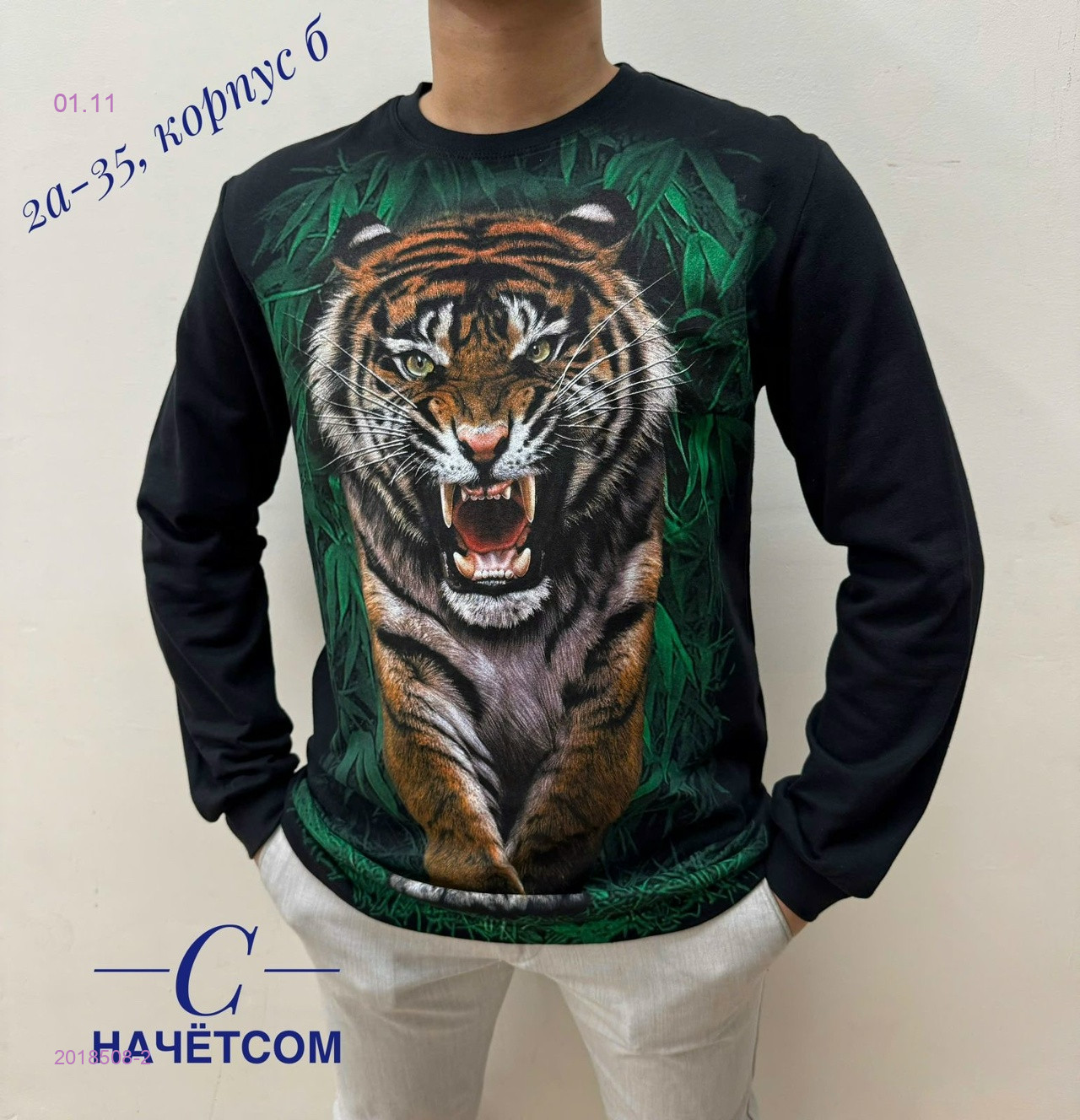 Футболка длинный рукав 2018508-2