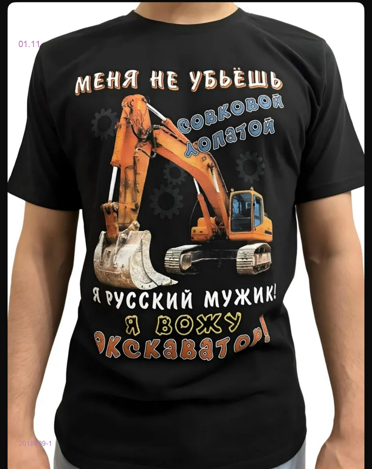 Футболка 2018509-1