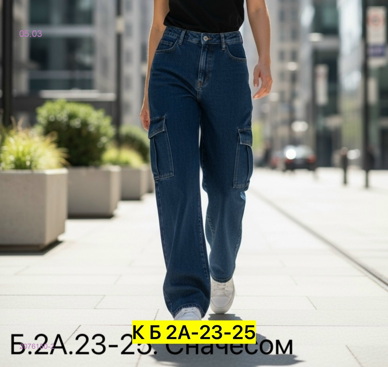 Джинсы с начесом 2076150-2