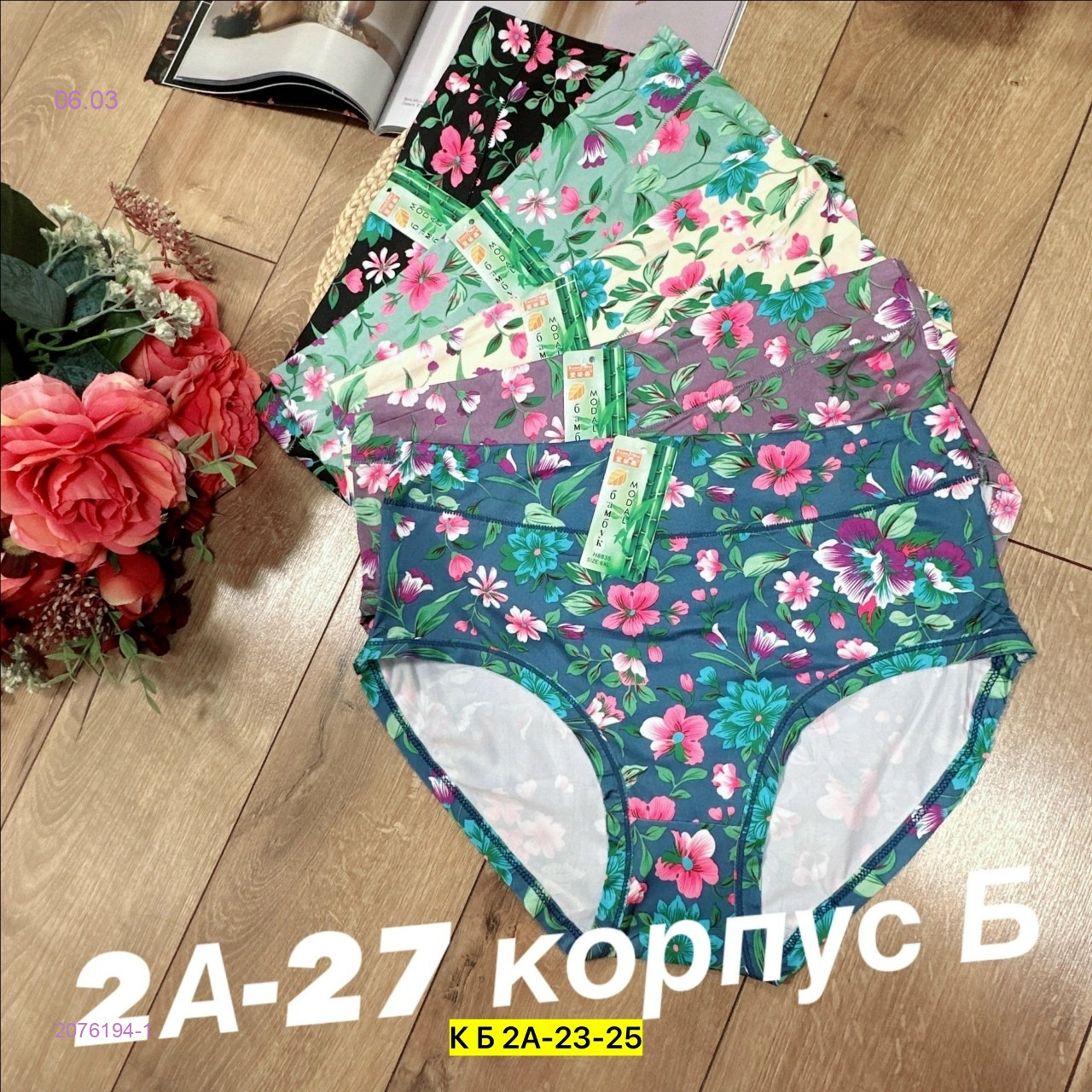 Трусы 5 шт 2076194-1