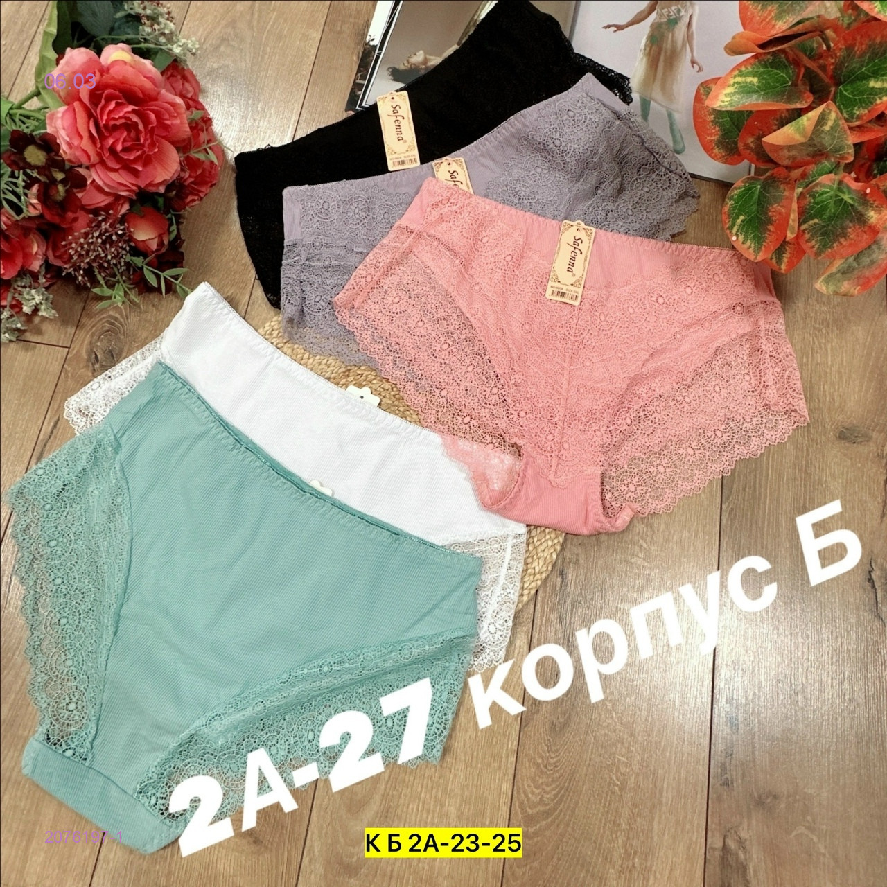 Трусы 5 шт 2076197-1