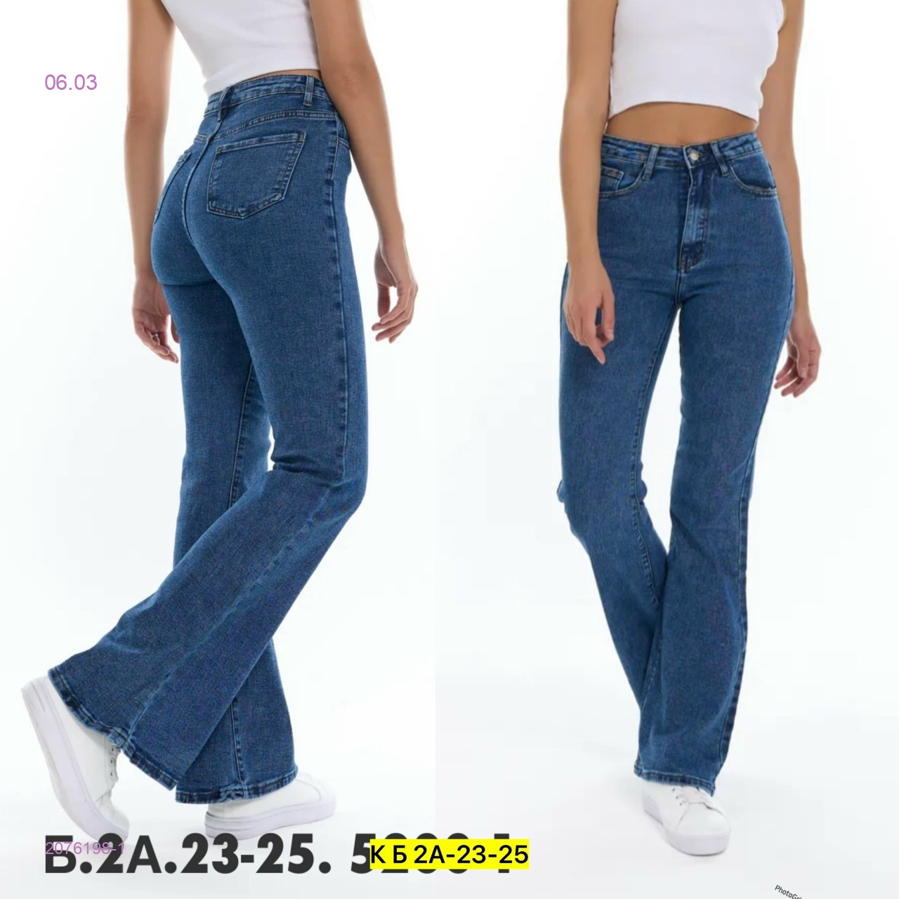 Джинсы 2076198-1
