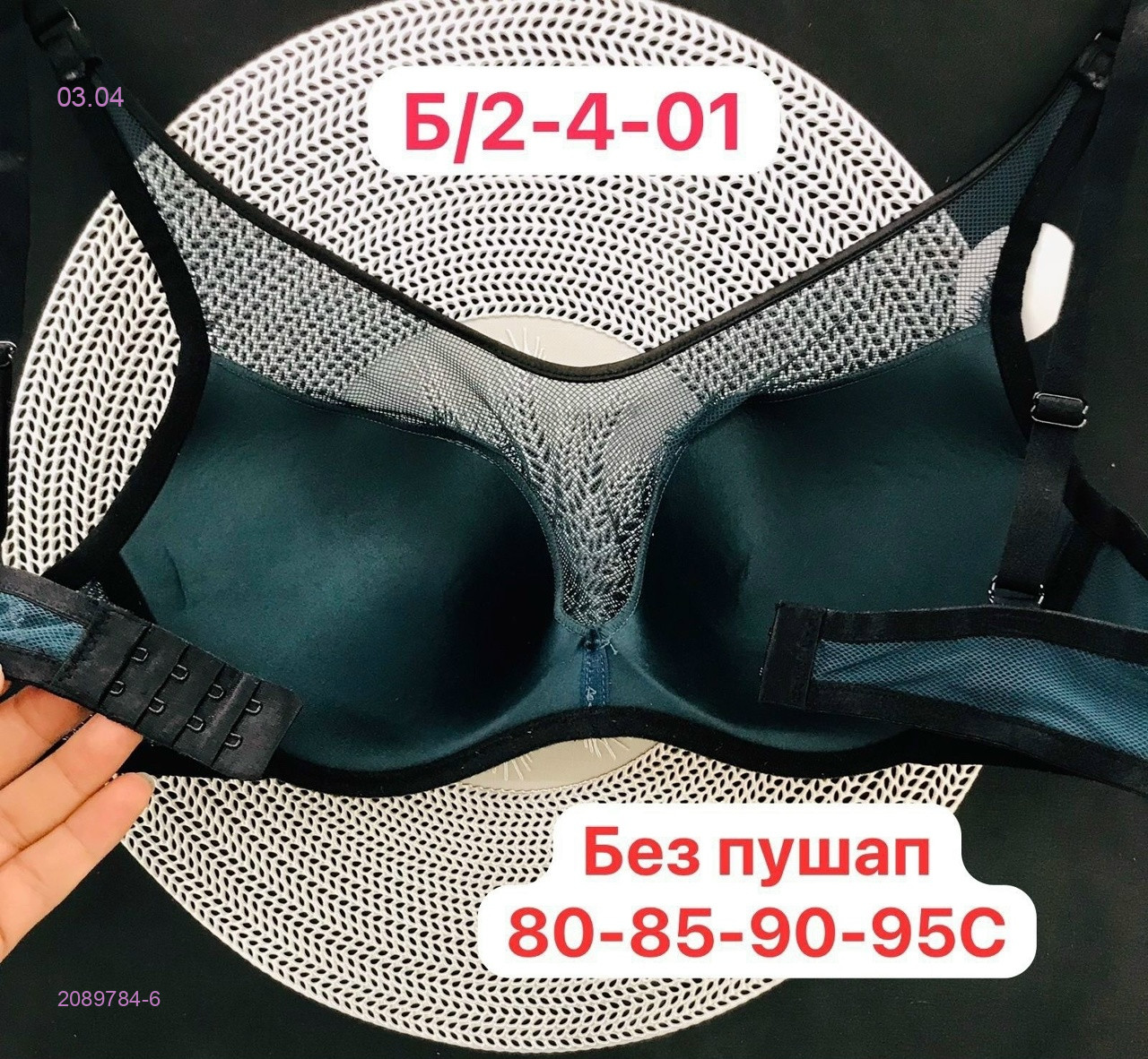 Бюстгальтер 2089784-6