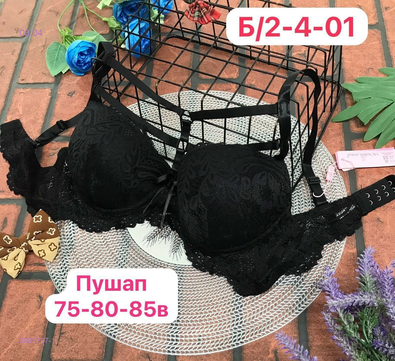 Бюстгальтер 2089787-1