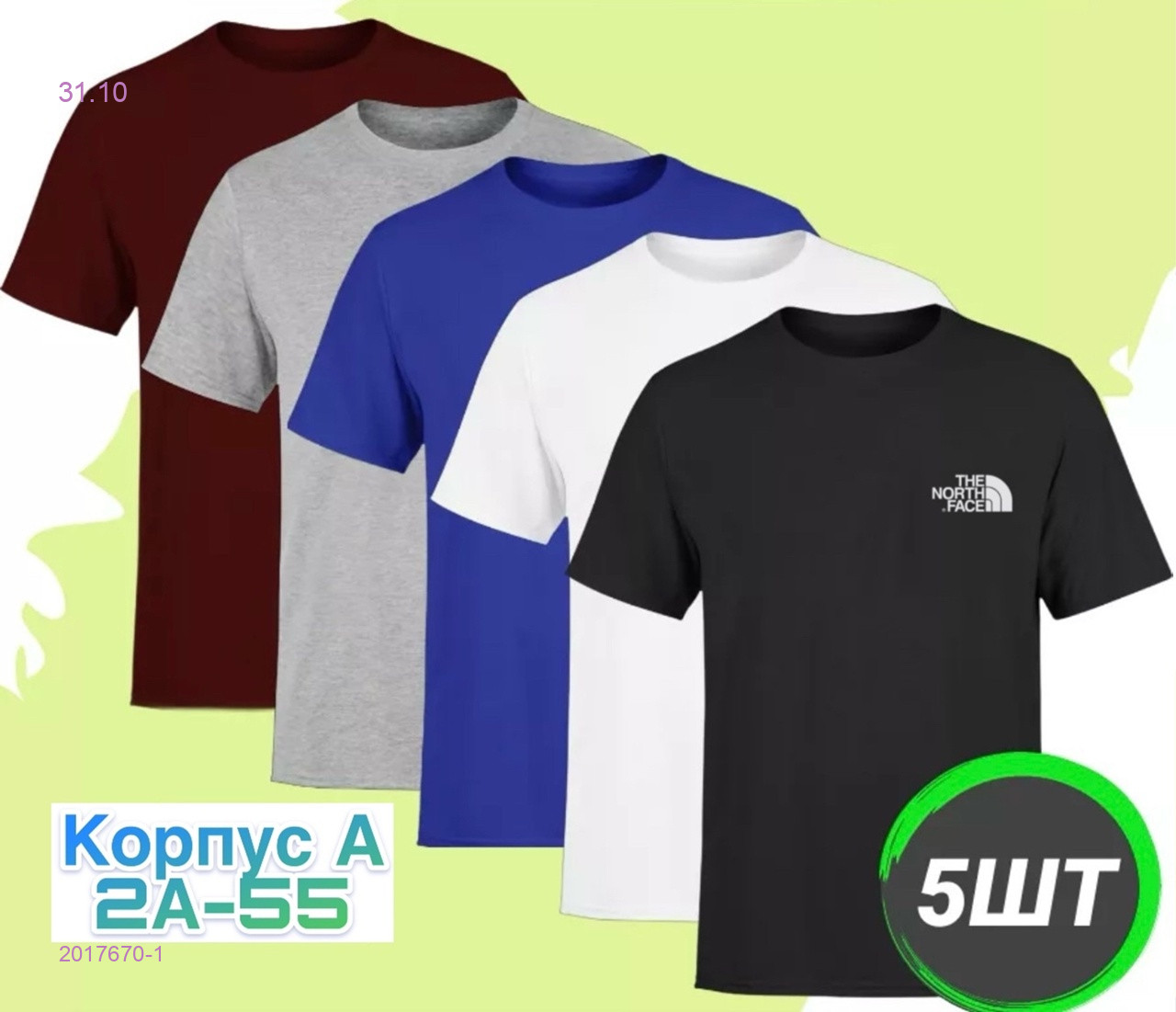 Футболка 5 шт 2017670-1