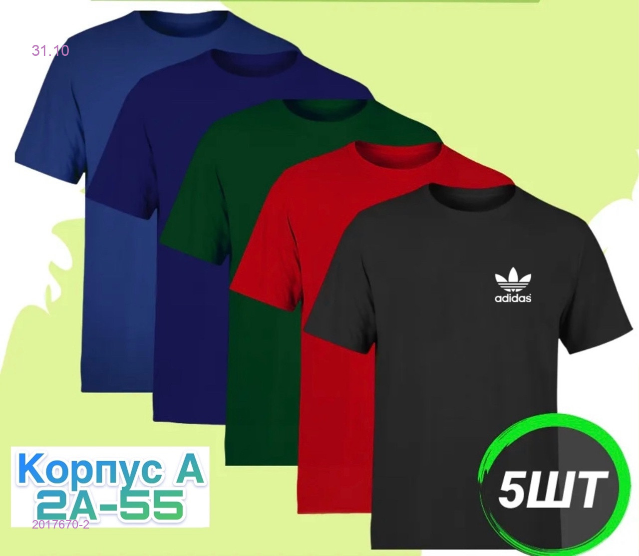 Футболка 5 шт 2017670-2