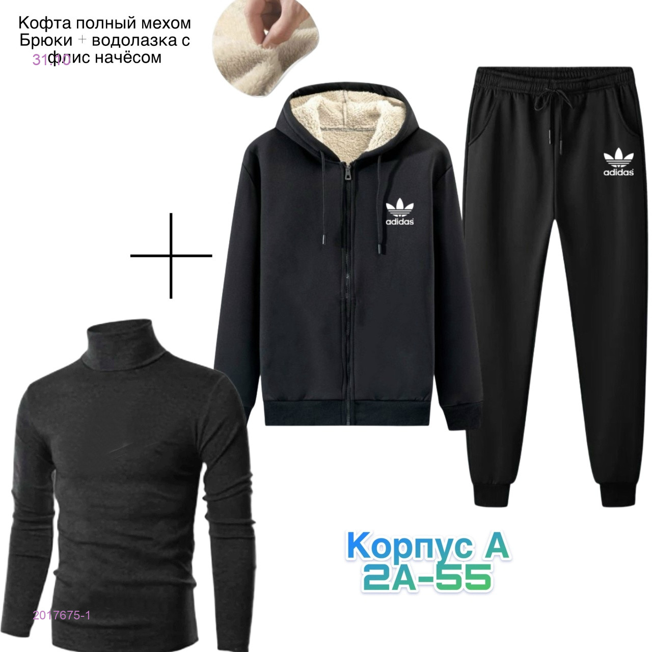 Костюм тройка 2017675-1