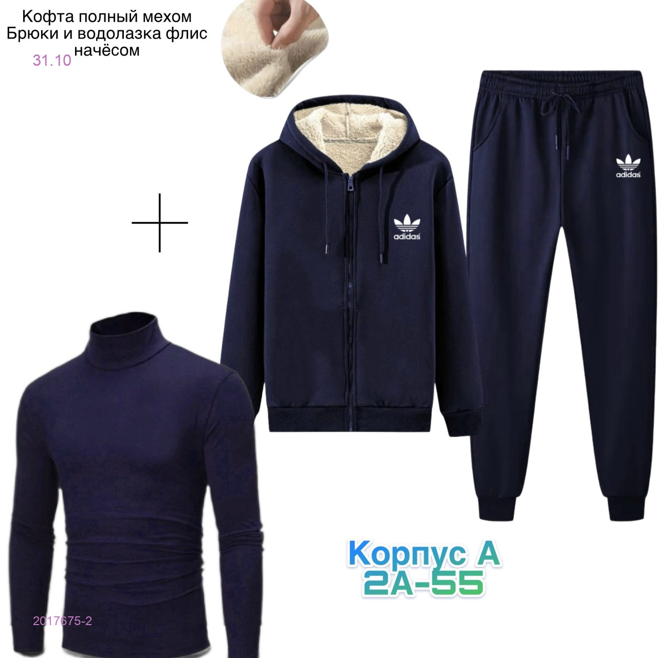 Костюм тройка 2017675-2