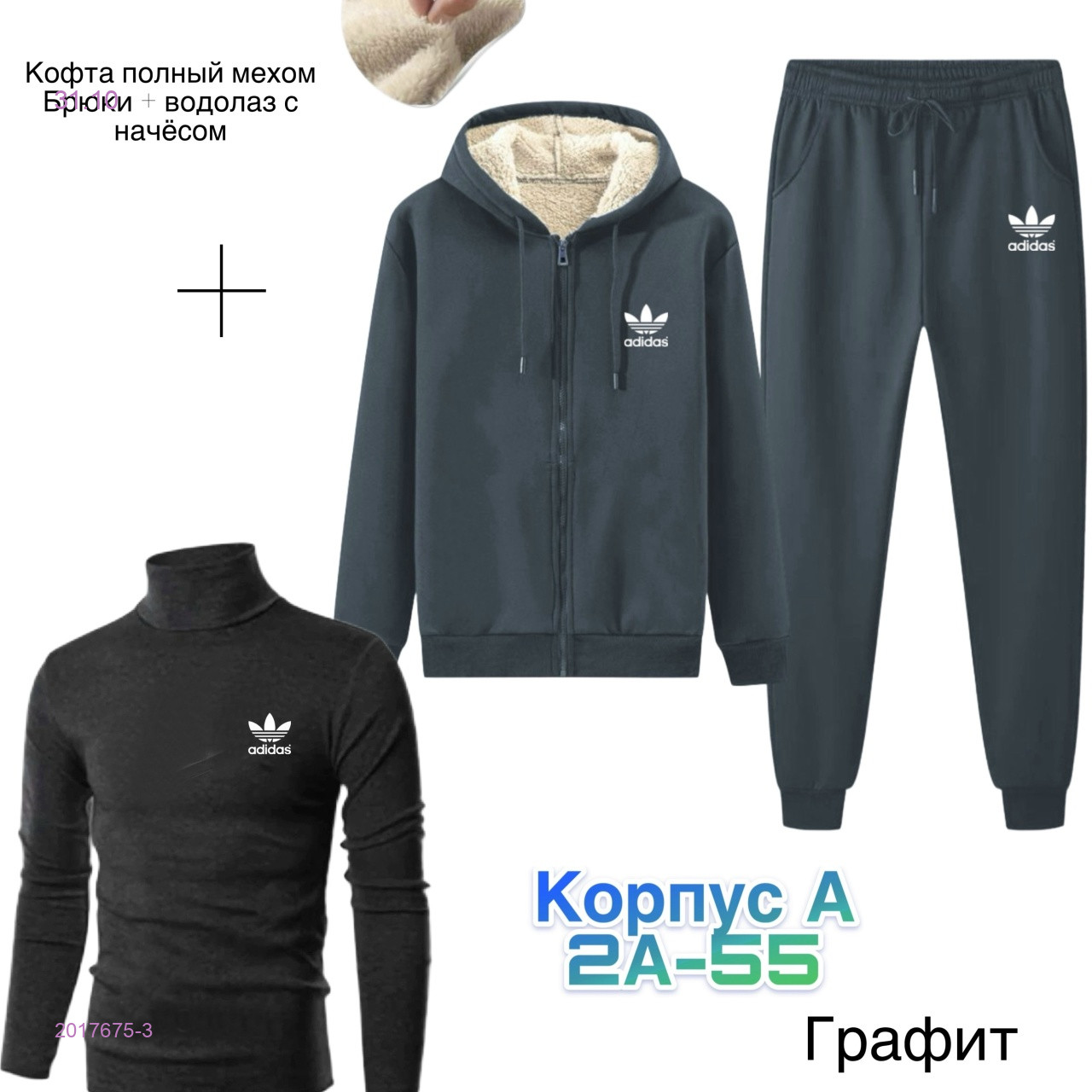 Костюм тройка 2017675-3