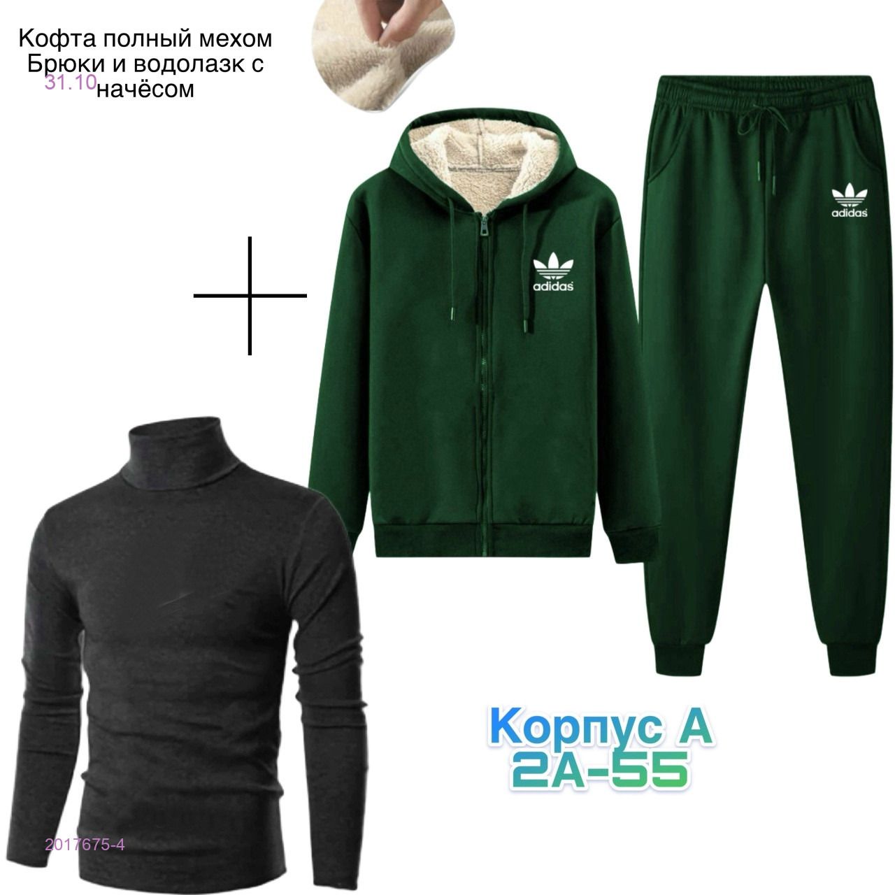 Костюм тройка 2017675-4