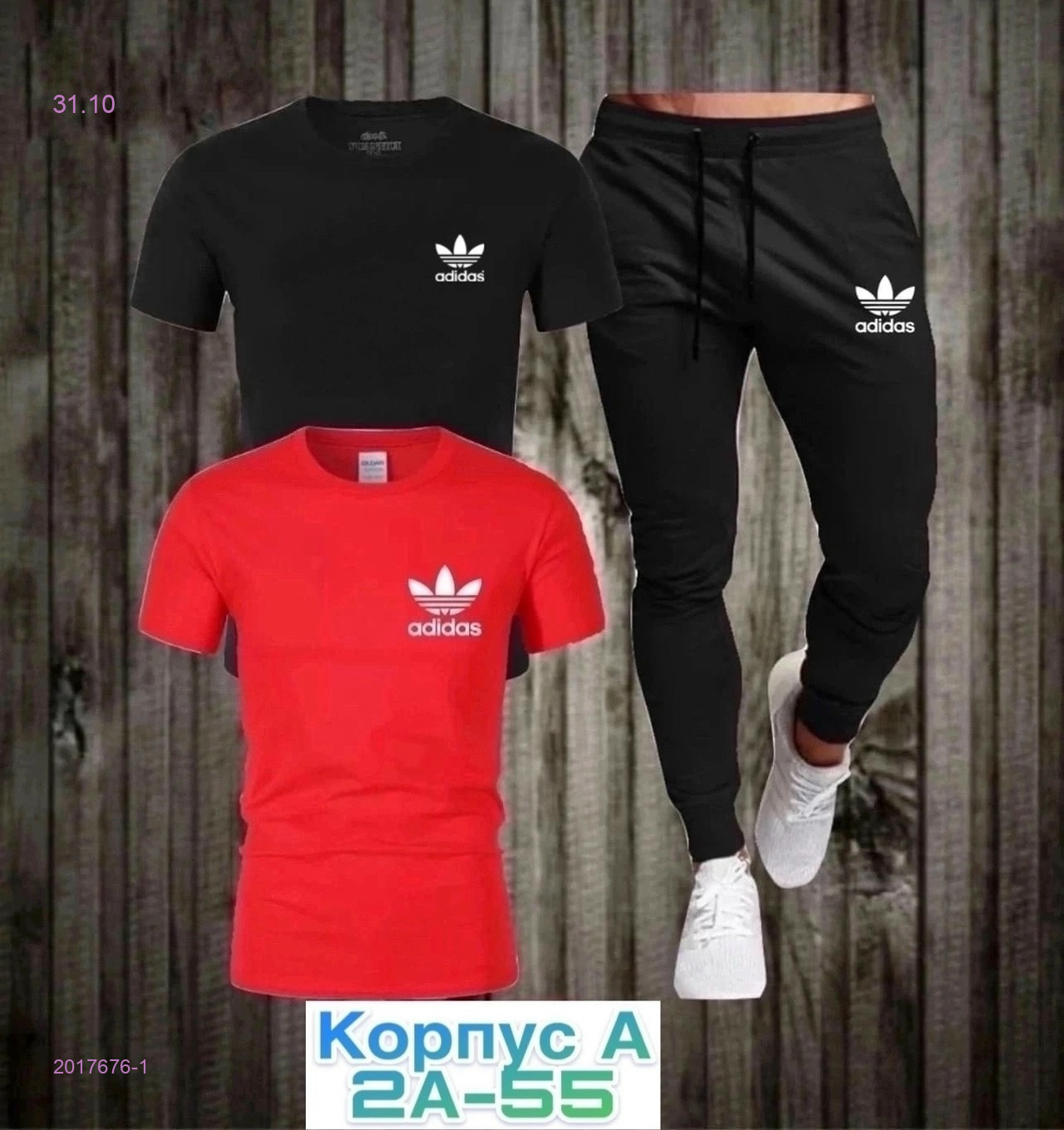 Комплект тройка 2017676-1