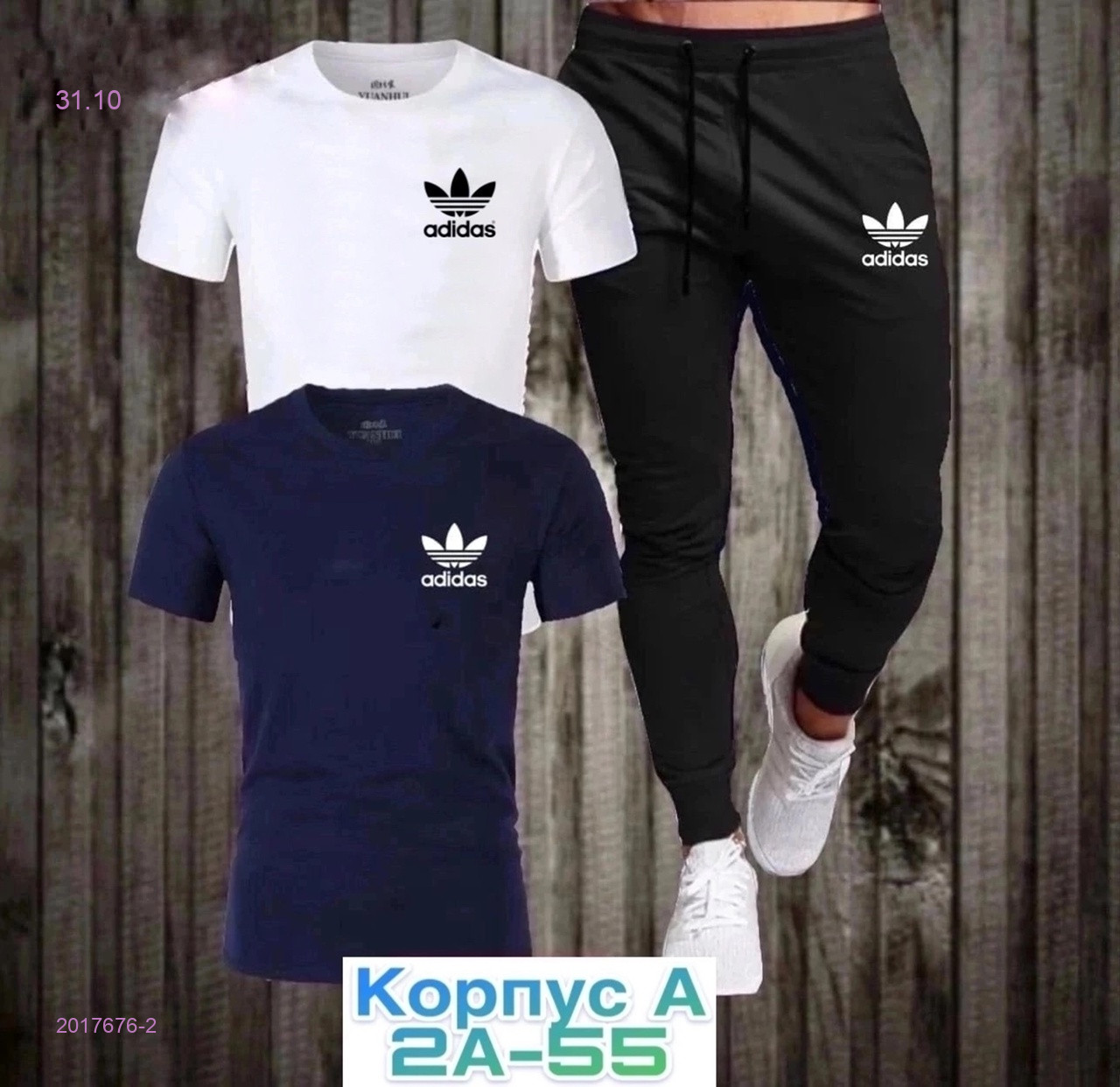 Комплект тройка 2017676-2