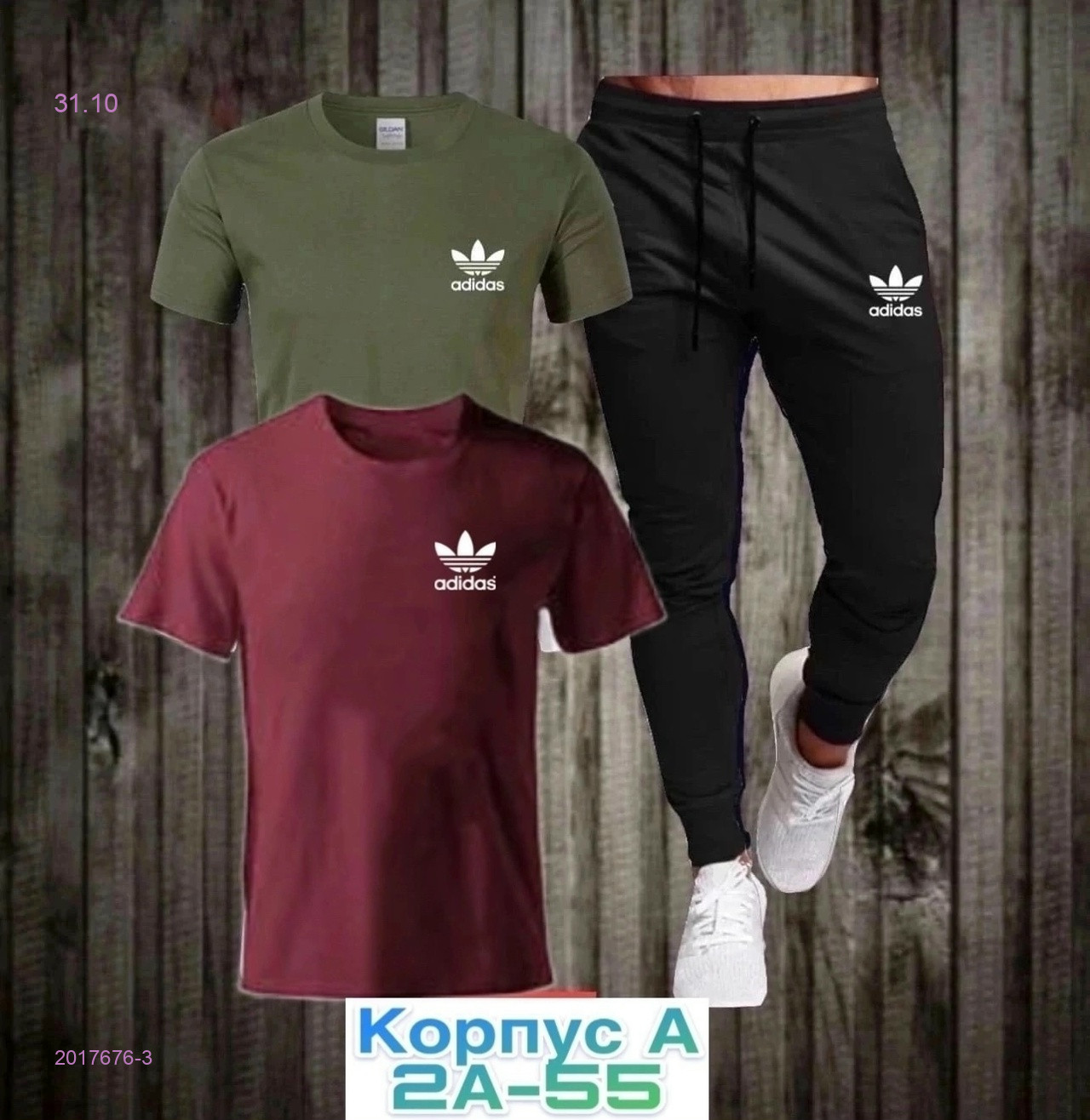 Комплект тройка 2017676-3