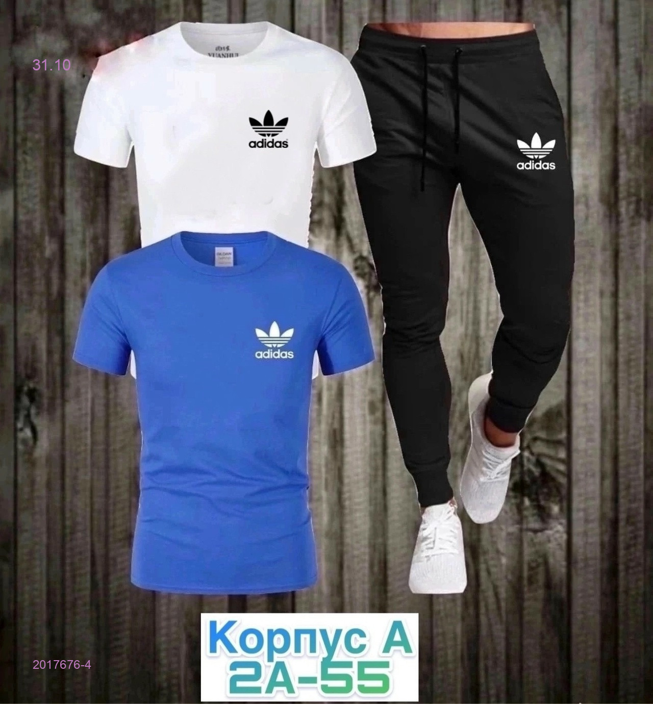 Комплект тройка 2017676-4