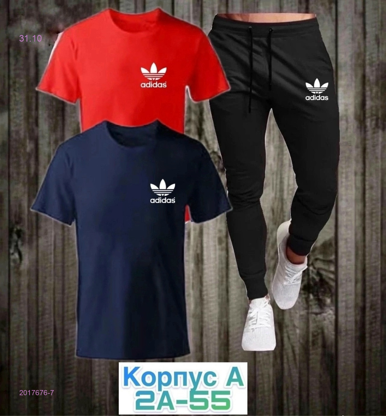 Комплект тройка 2017676-7