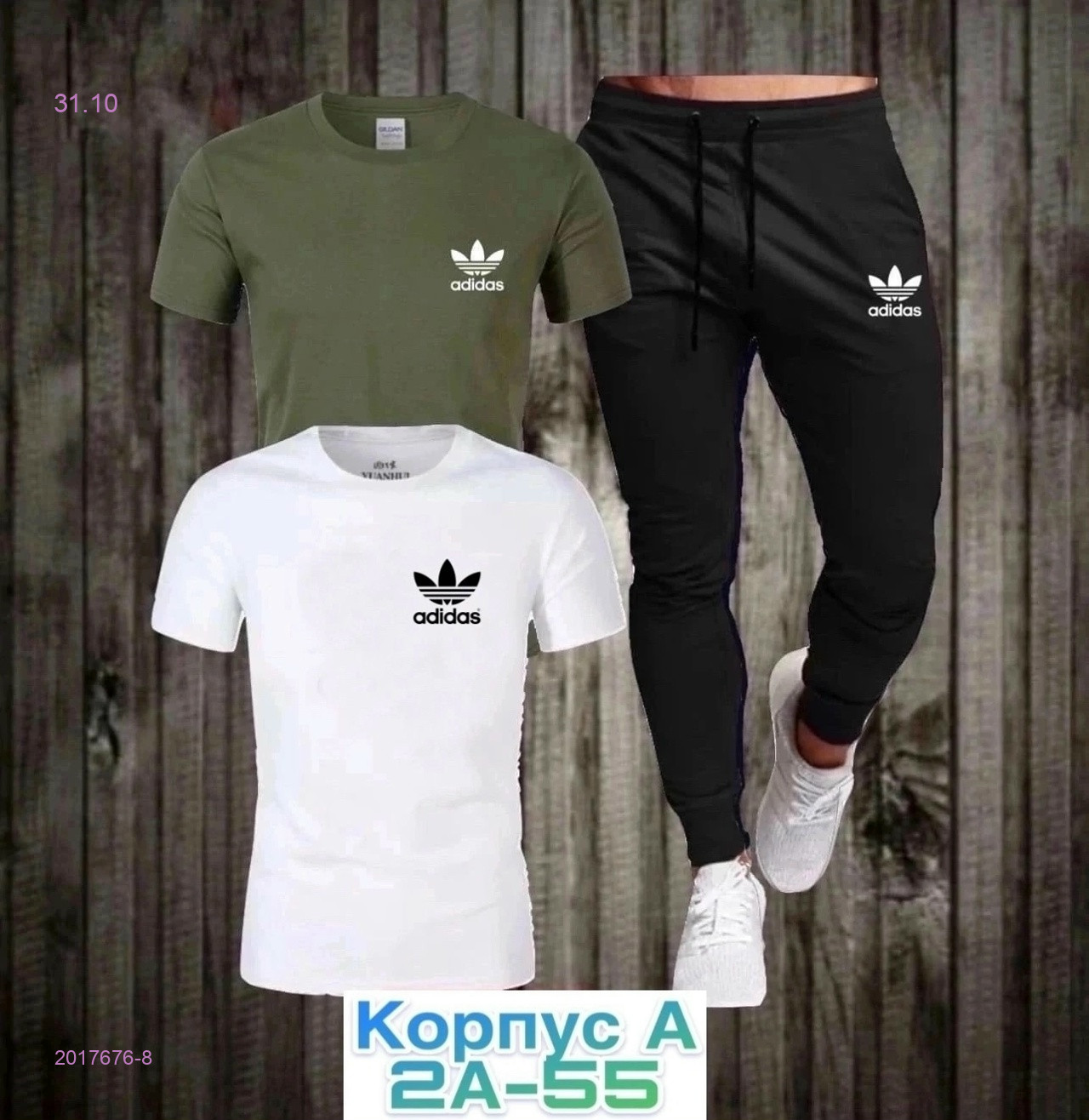 Комплект тройка 2017676-8