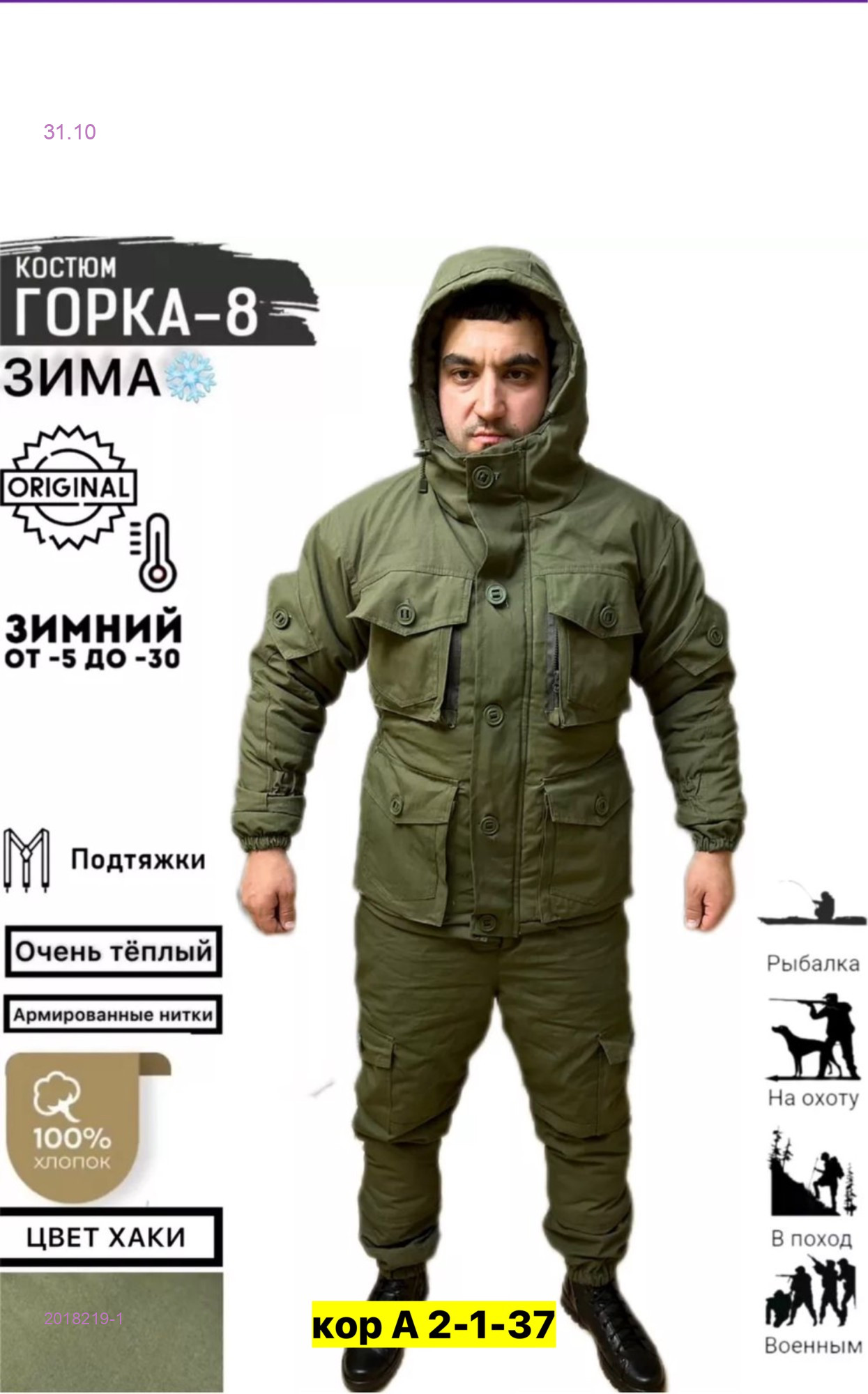 Костюм зима 2018219-1