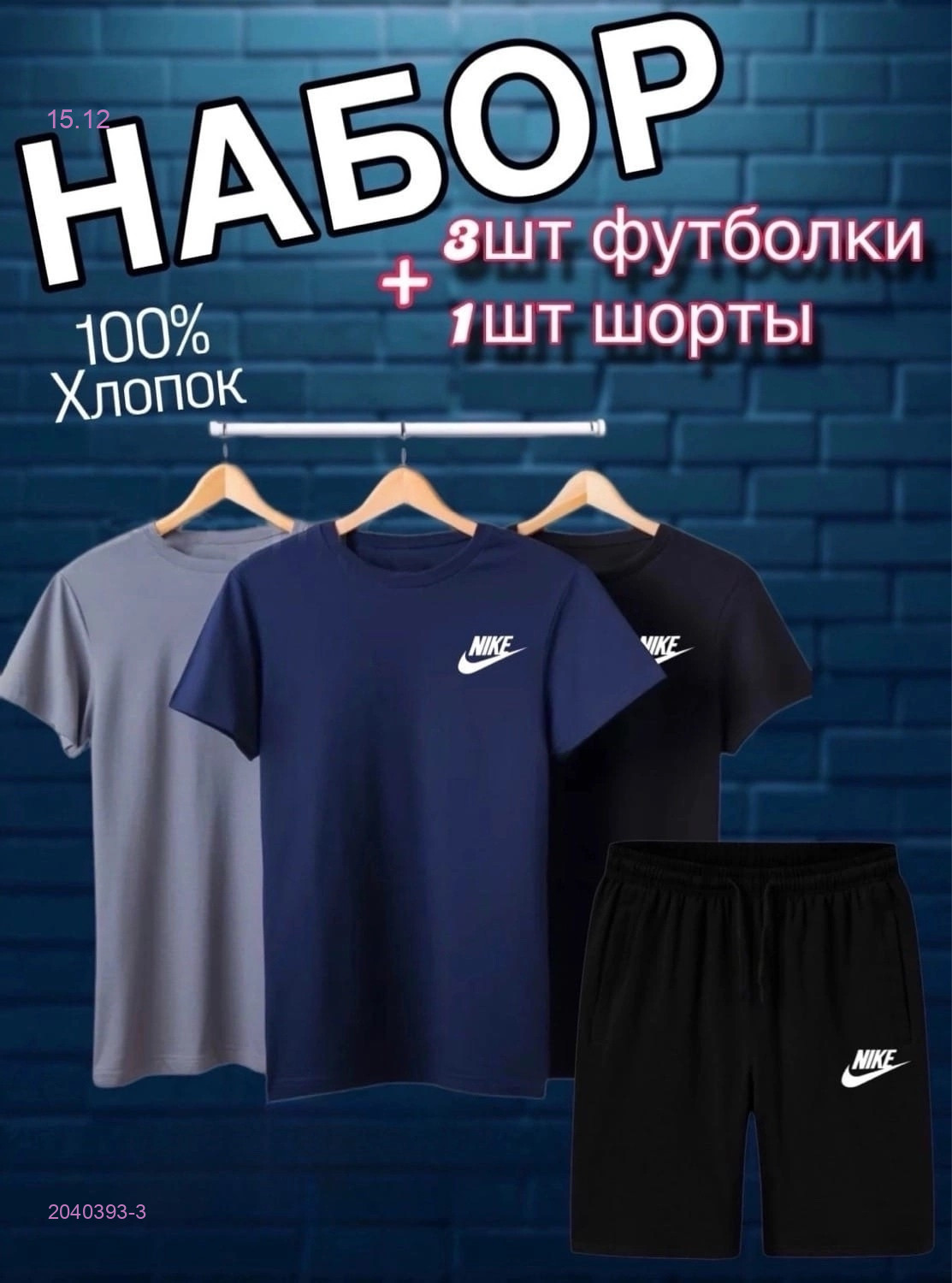 Набор 4в1 2040393-3