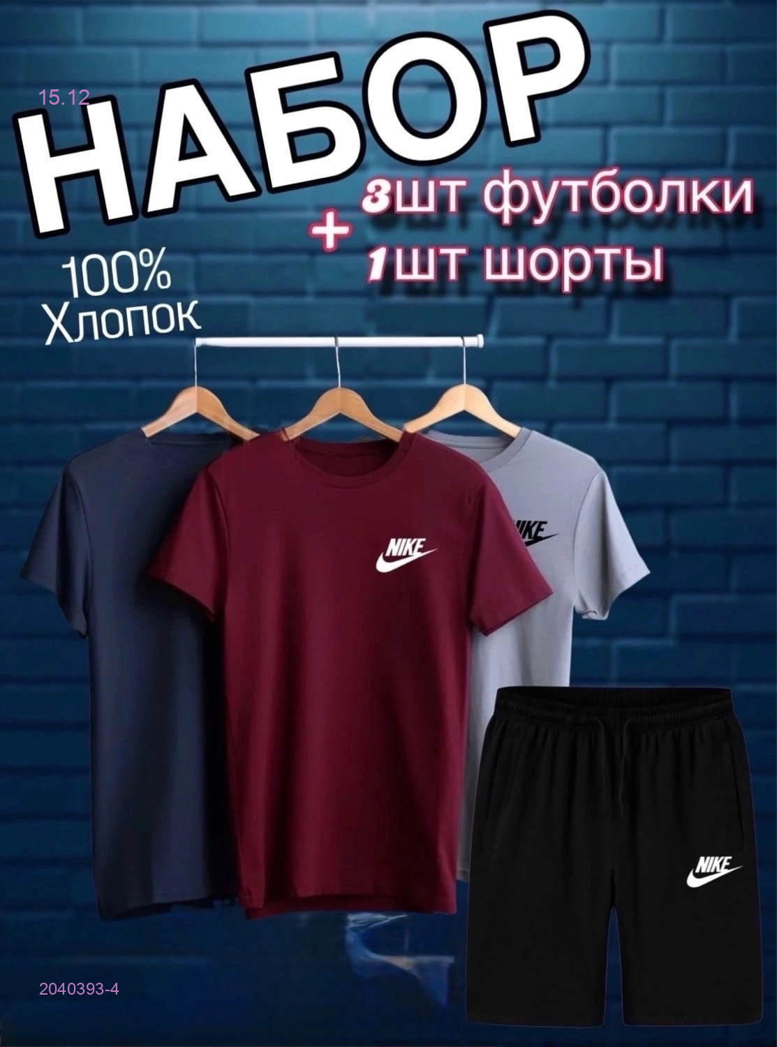 Набор 4в1 2040393-4