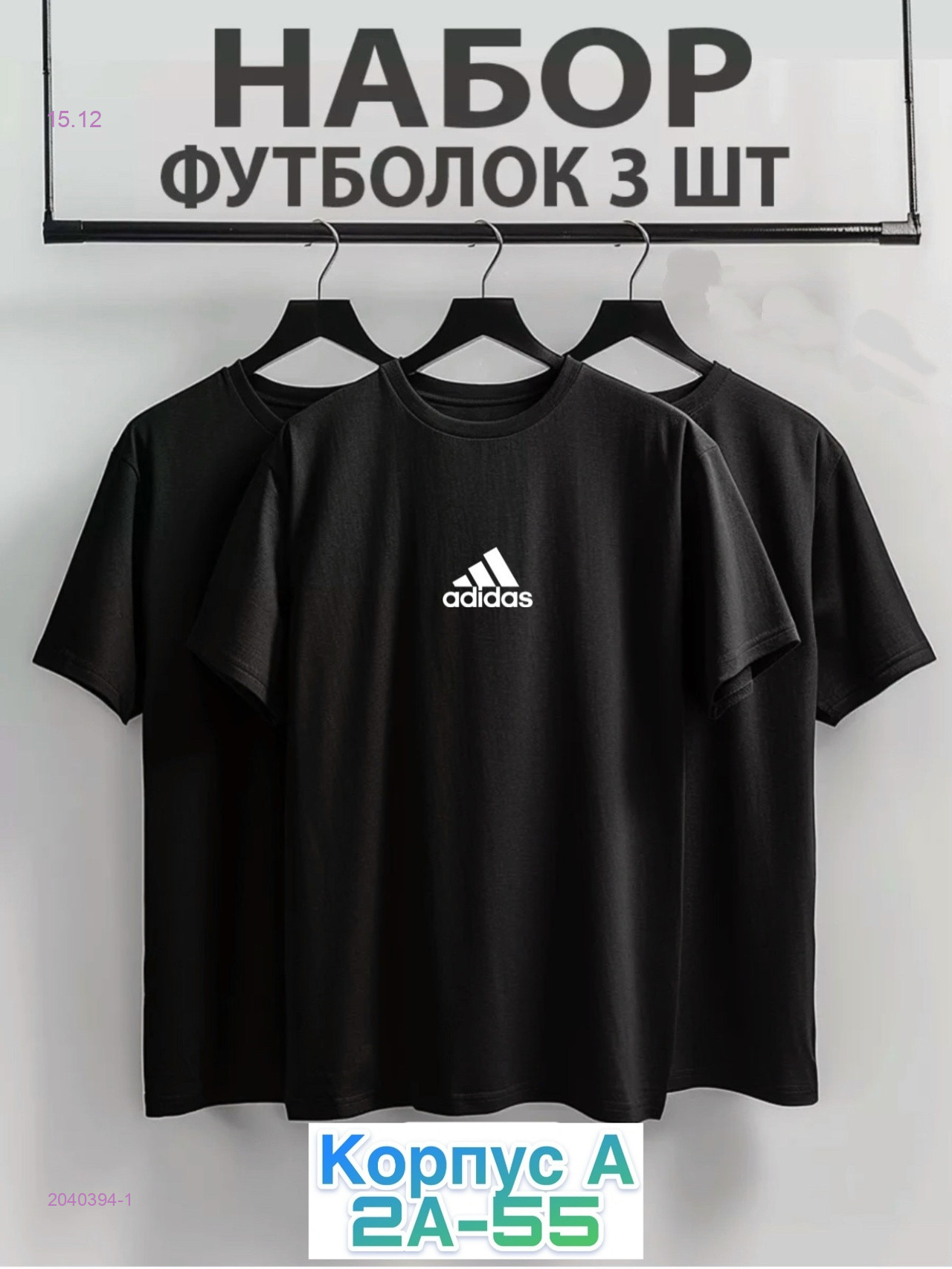 Футболка 3 шт 2040394-1