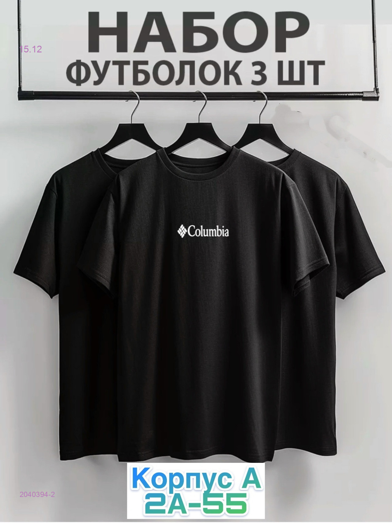 Футболка 3 шт 2040394-2