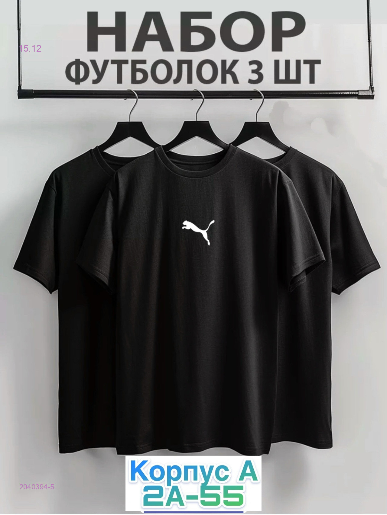 Футболка 3 шт 2040394-5