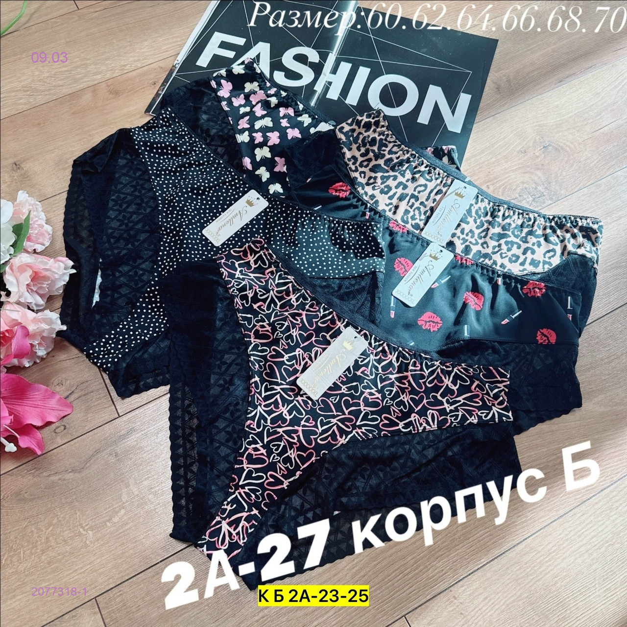 Трусы 5 шт 2077318-1