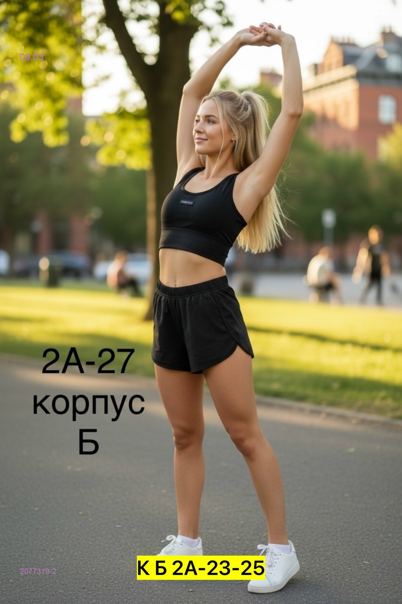 Комплект 2077319-2