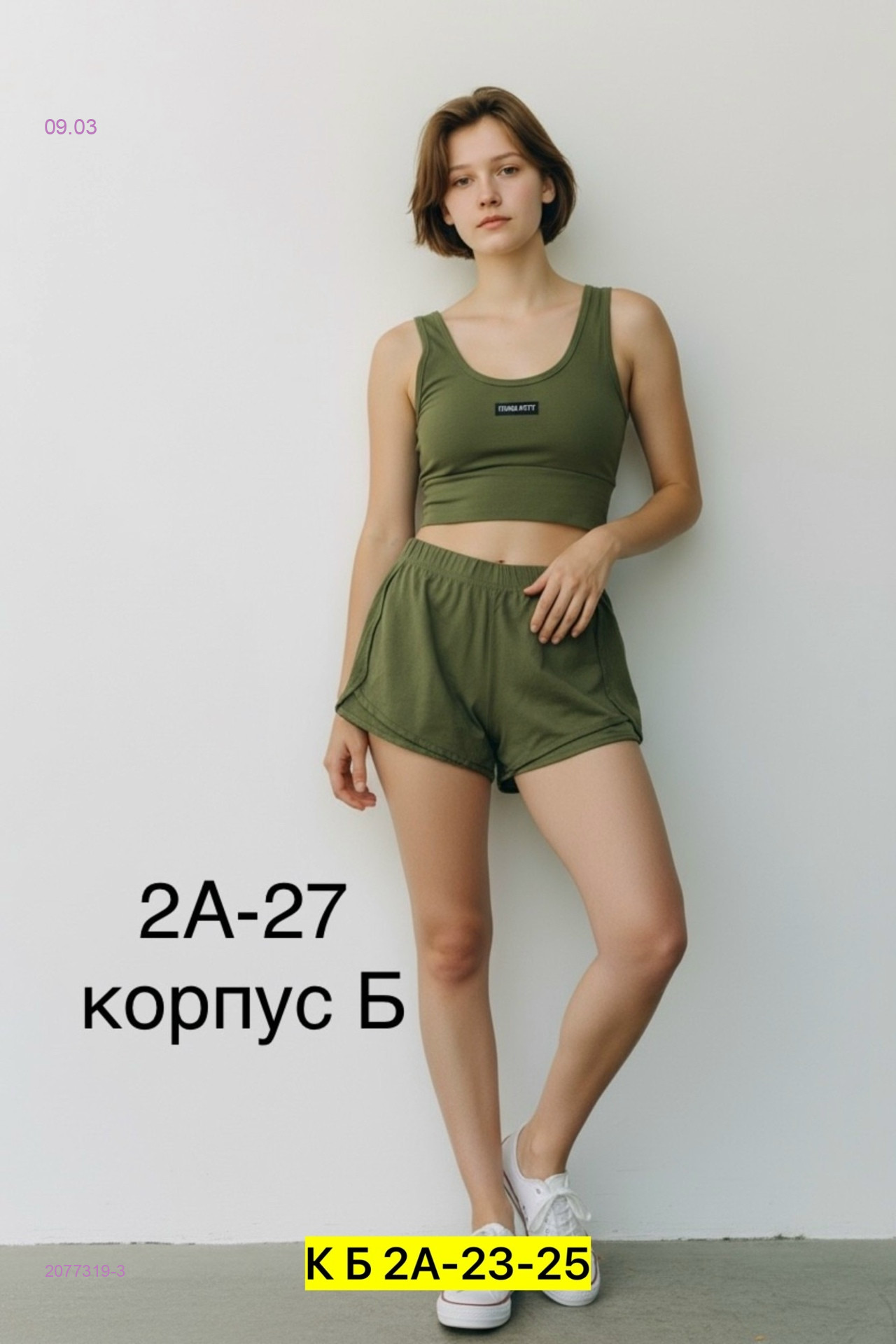 Комплект 2077319-3