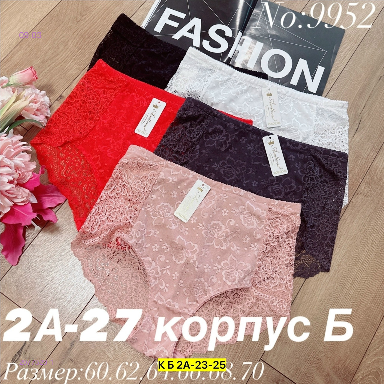 Трусы 5 шт 2077320-1