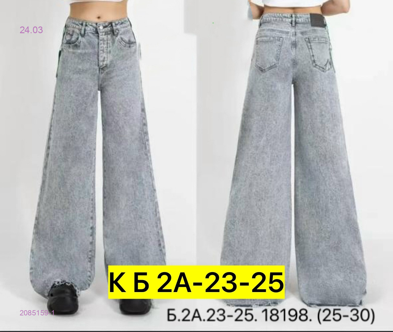 Джинсы 2085159-1