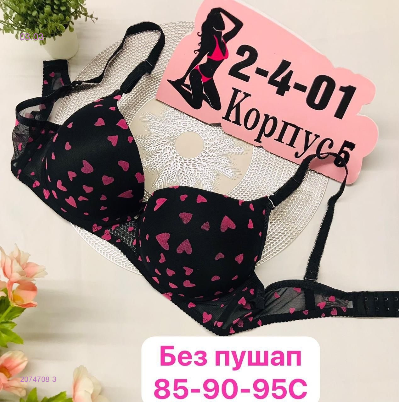 Бюстгальтер 2074708-3